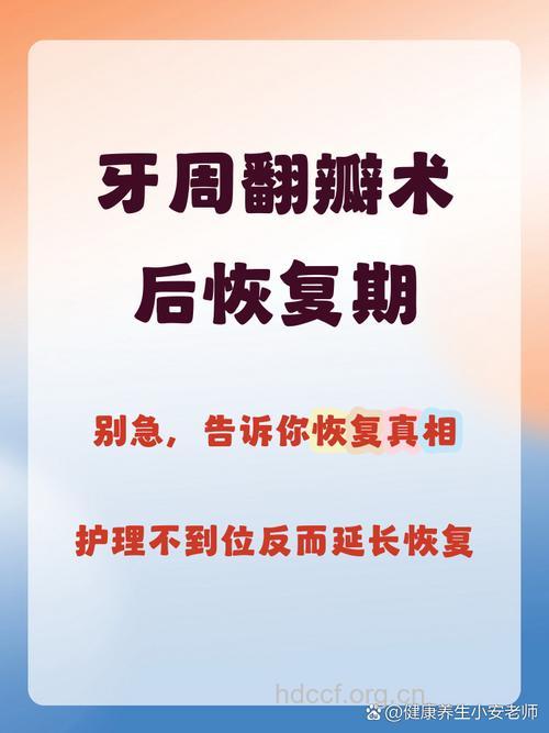 牙周手术愈合需要多久