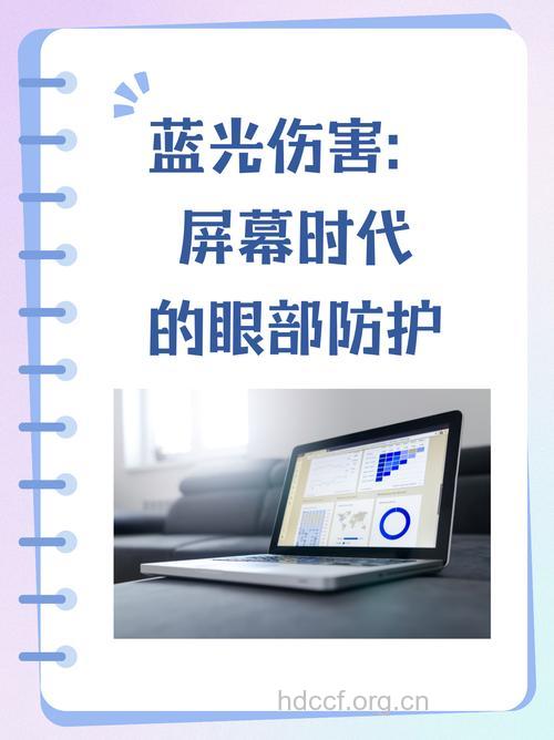 电脑辐射对眼睛有什么伤害