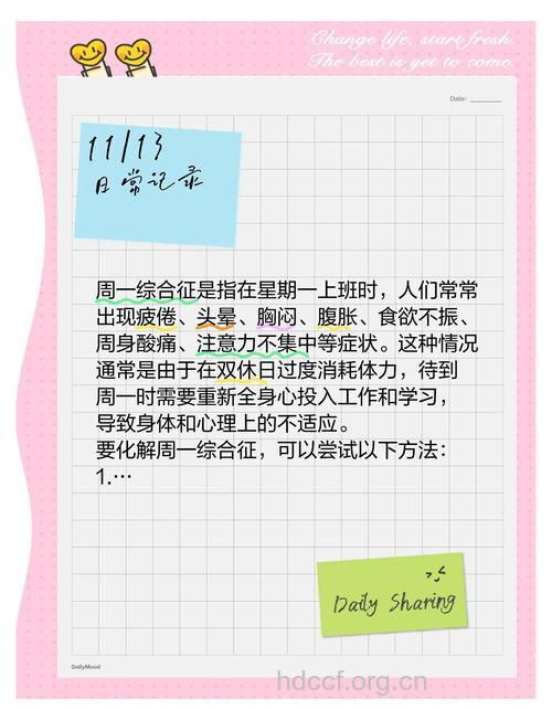 怎么防治星期一综合症