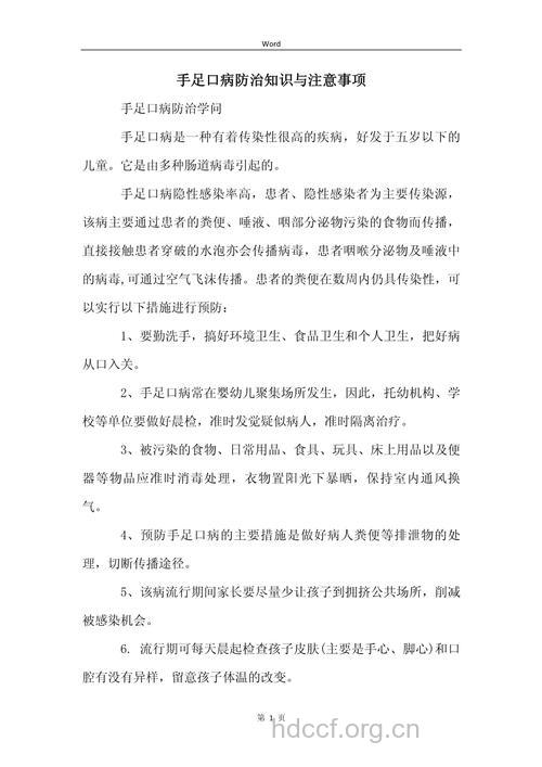 中医如何防治手足口病？