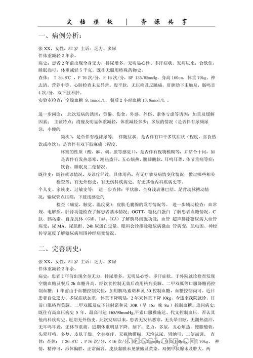 病例分析:银屑病并发糖尿病