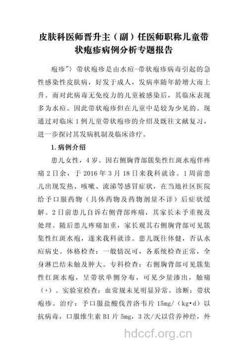 病例分析：治疗儿童脓疱疮