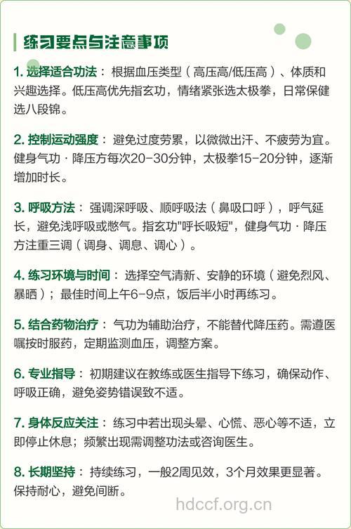 怎么练习气功治疗高血压