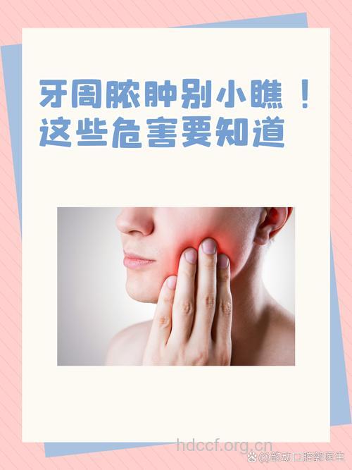 牙周脓肿要受到高度重视