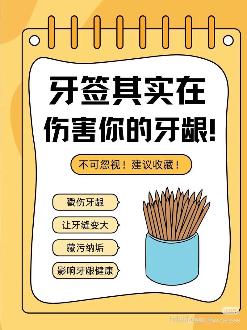 牙签使用不正确带来的危害