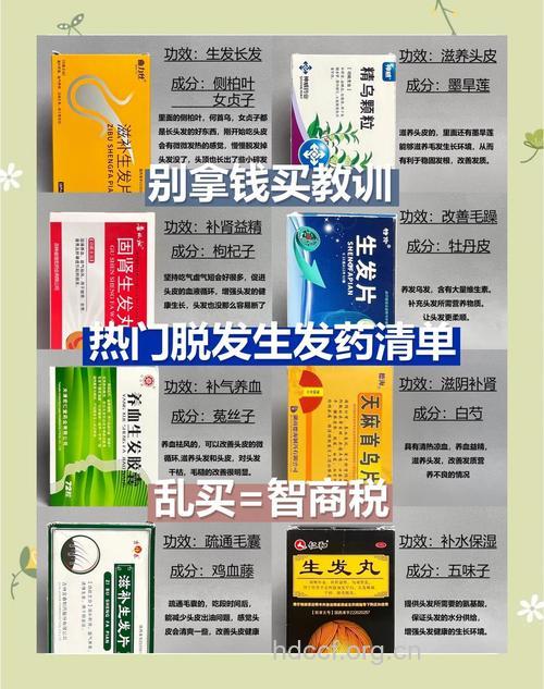 案例：滋补生发丸治疗脱发