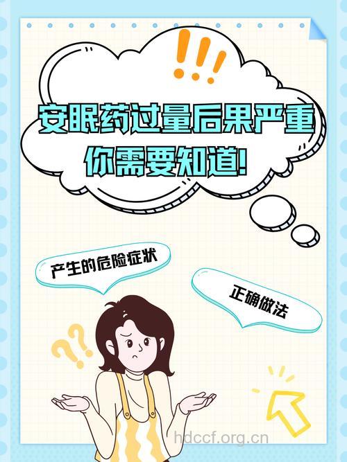 盲目服用安眠药易成瘾