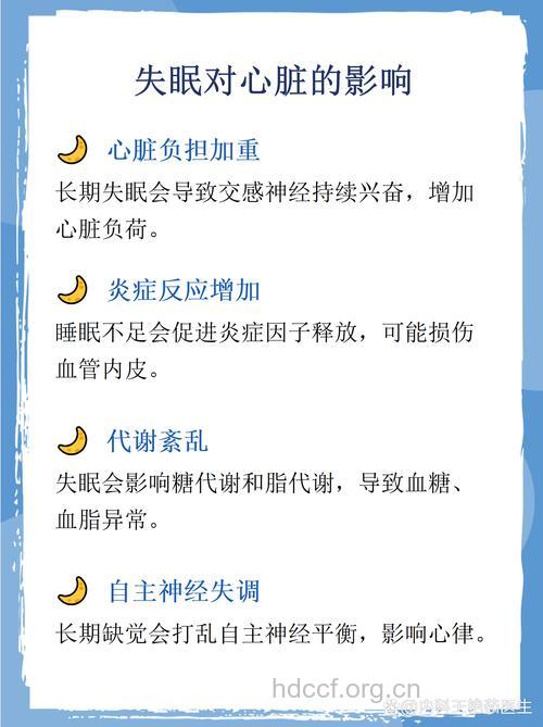 失眠会引起心脏病吗？