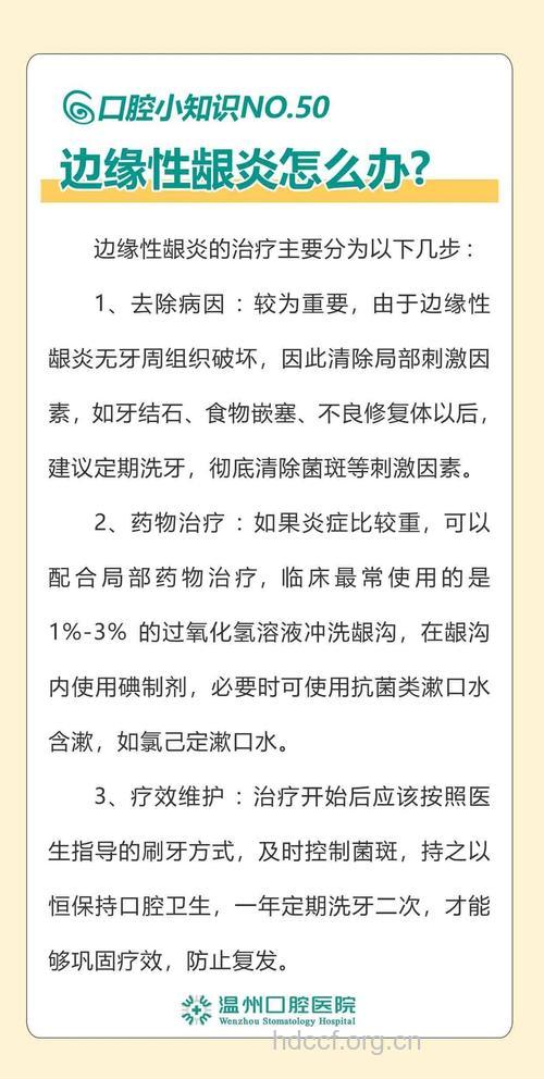 关于边缘性龈炎的临床表现及治疗方法