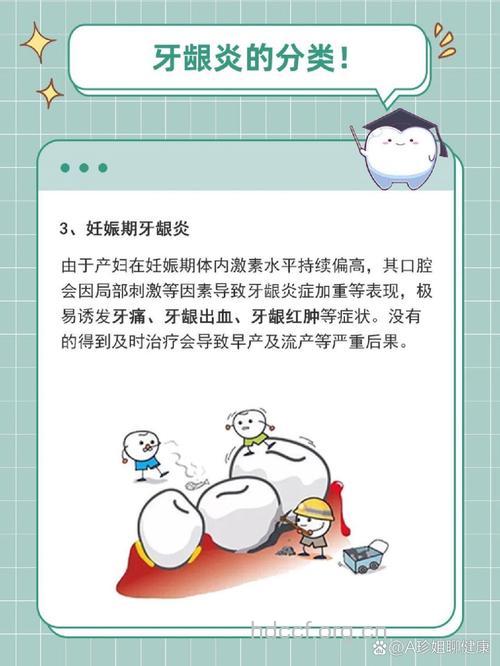 妊娠期牙龈炎的预防措施