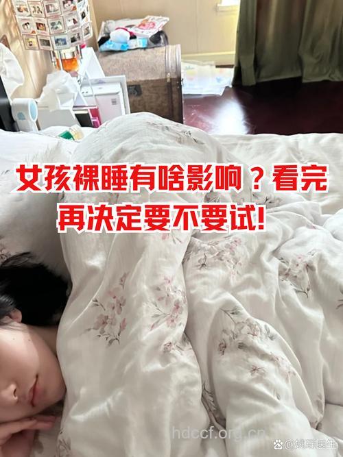 裸睡睡的香