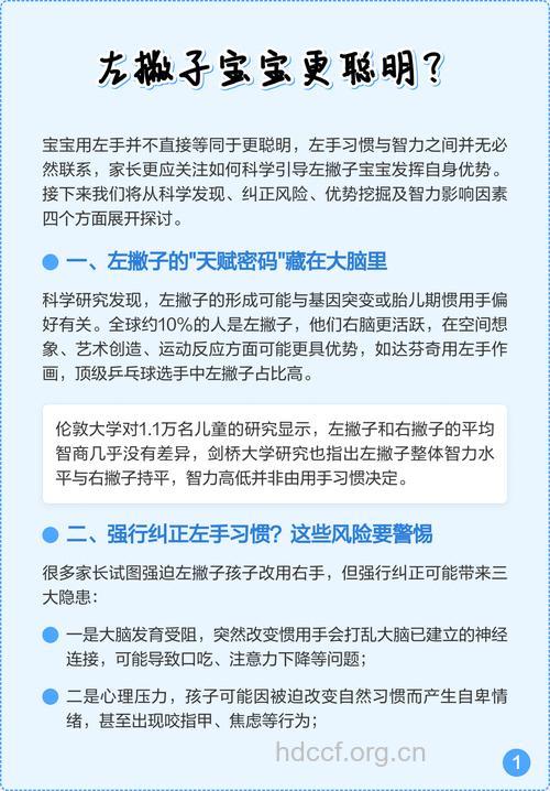 宝宝左撇子有什么好处