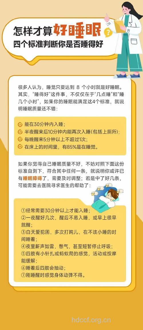 什么样的“窝”睡眠质量好？