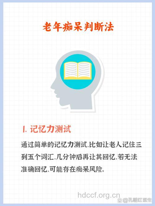 如何判断老年痴呆 推荐2个方法