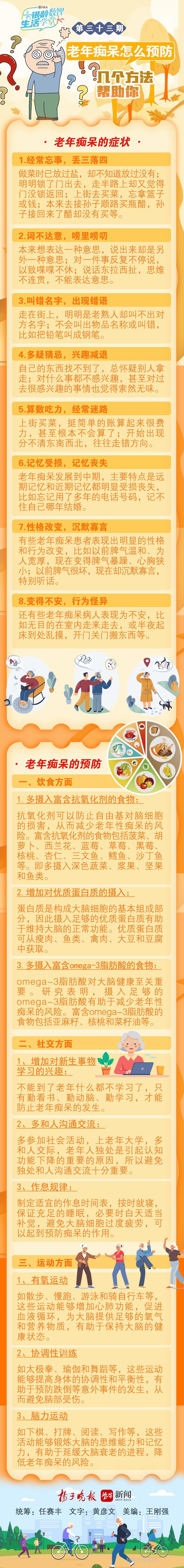预防老年痴呆的6个常见妙招