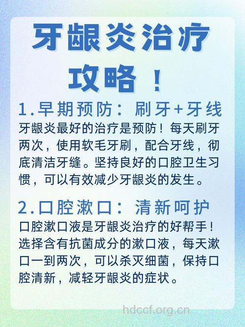 牙龈炎的饮食疗法及护理要点