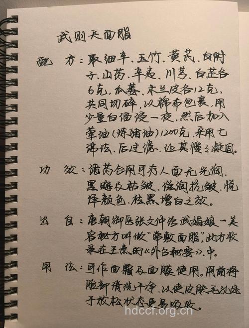 女性四大年龄段的中医美容药方