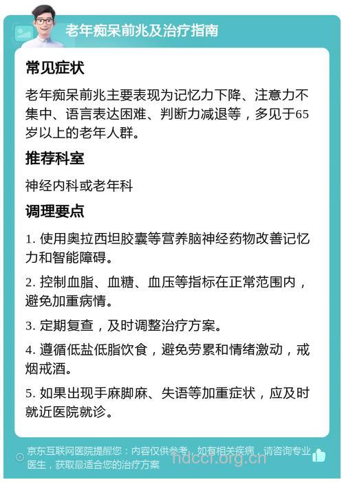 老年痴呆的早期症及预防方法