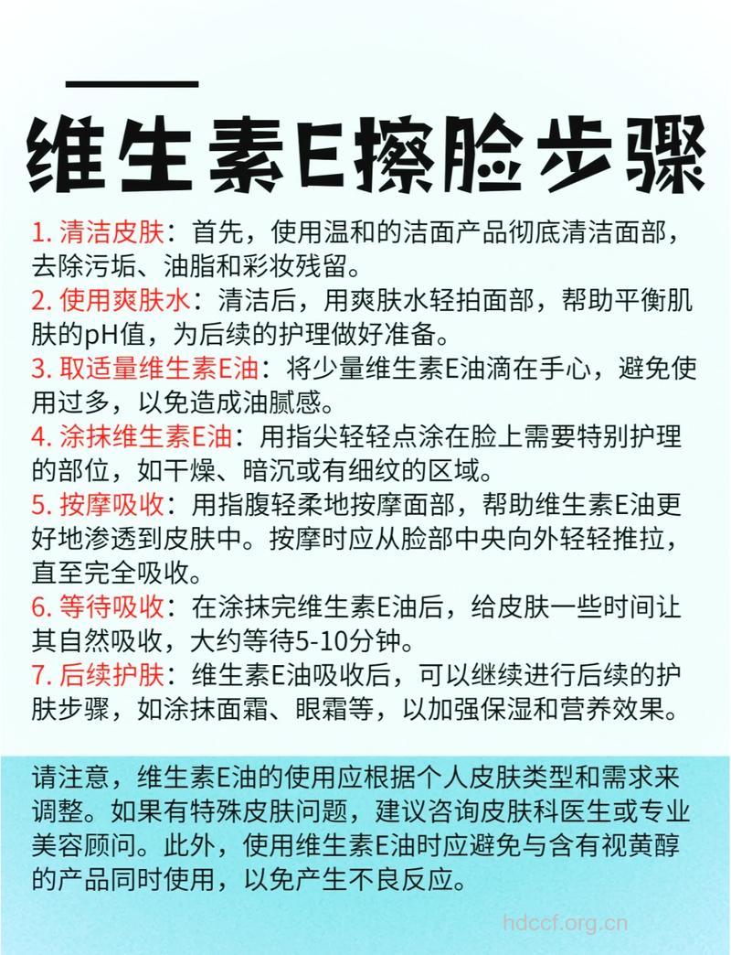 使用维生素E可以美容祛痘