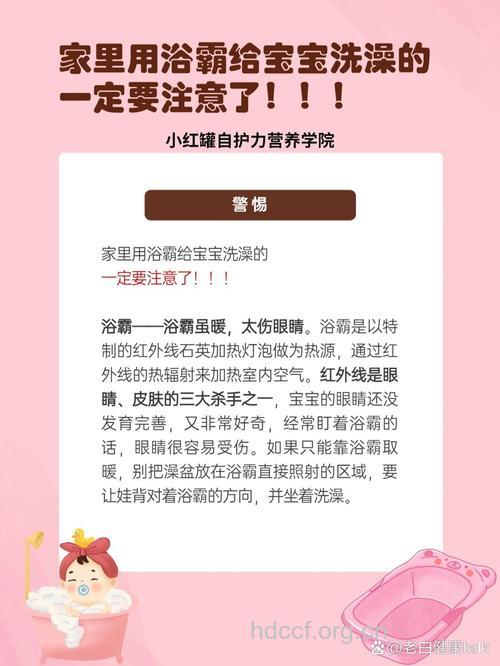 宝宝用浴霸有什么危害
