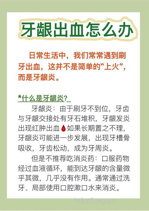 胃火诱发牙龈出血的治疗方法