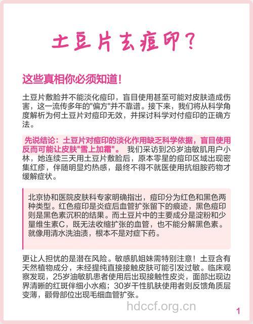 土豆能去痘印?怎么用土豆去痘印