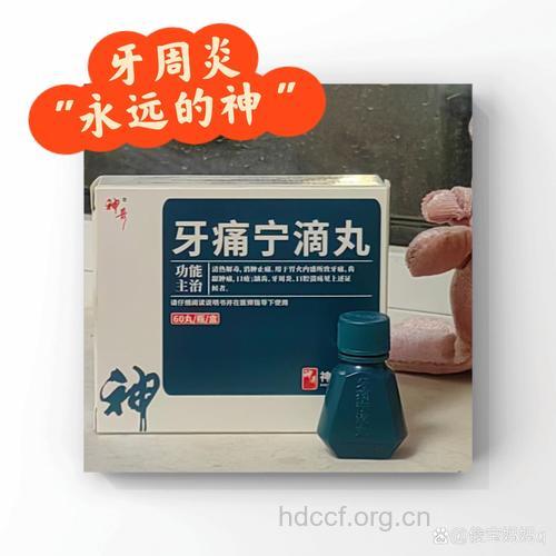 哪些中药丸可以治疗牙龈炎