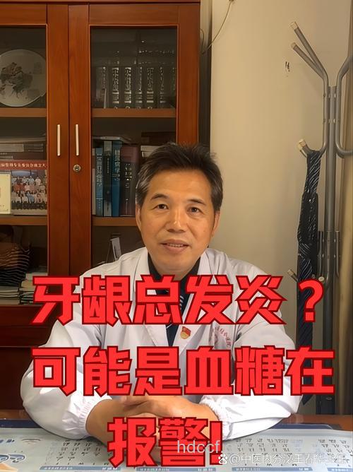 慢性牙龈炎会引发糖尿病