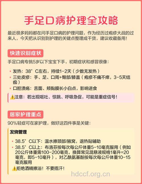手口足病日常如何护理