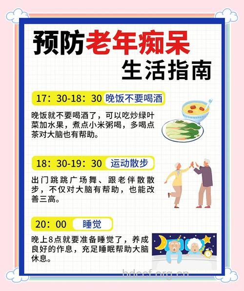 日常生活如何预防老年人痴呆