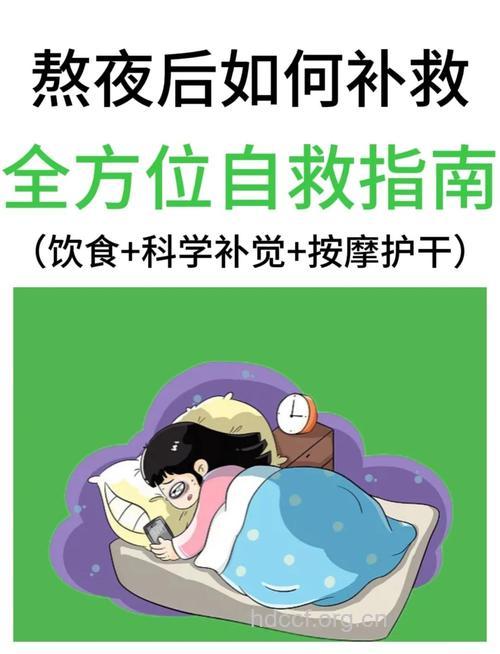 熬夜族如何自我保健