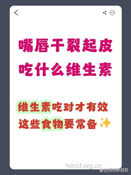 嘴唇干裂多吃维生素B2食物