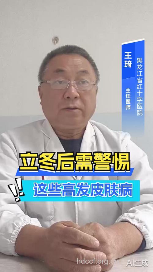 立冬后需警惕皮肤病
