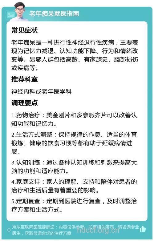 老年痴呆有什么诊断原则