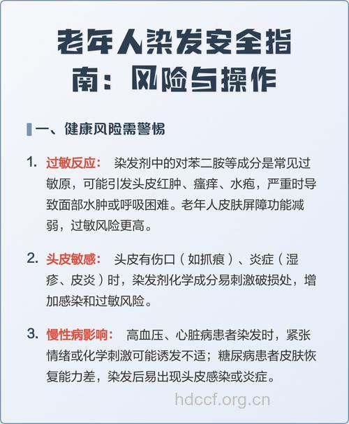 老年人染发有哪些注意事项