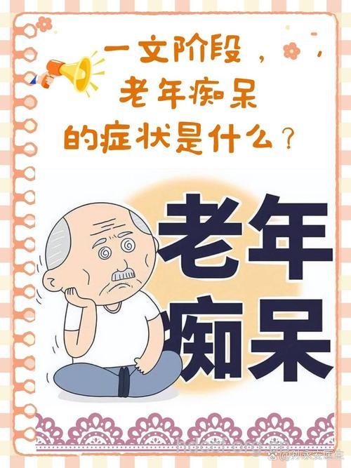 老年痴呆的症状主要是什么呢