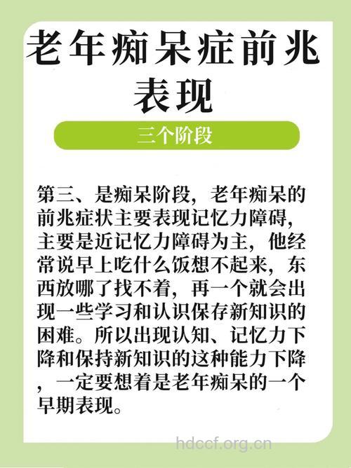 痴呆患者其早期有哪些症状呢