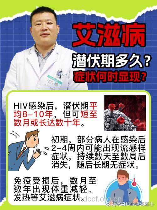 艾滋病潜伏多久才会爆发？