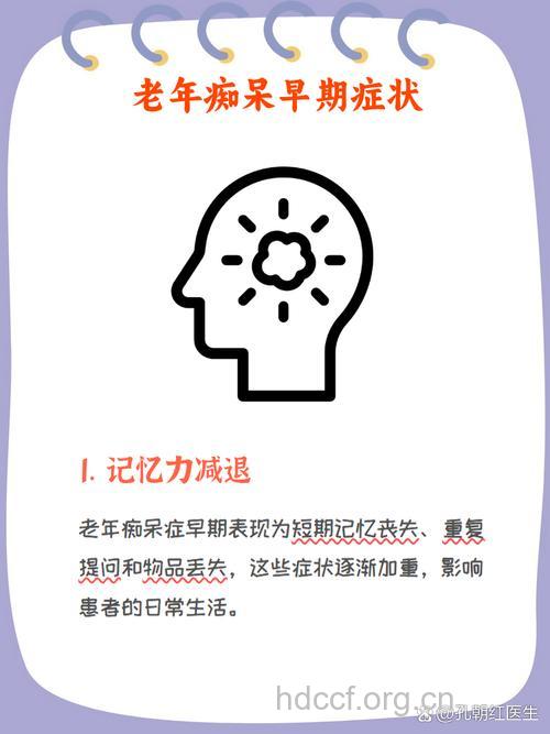 记忆力缺损是痴呆早期症状