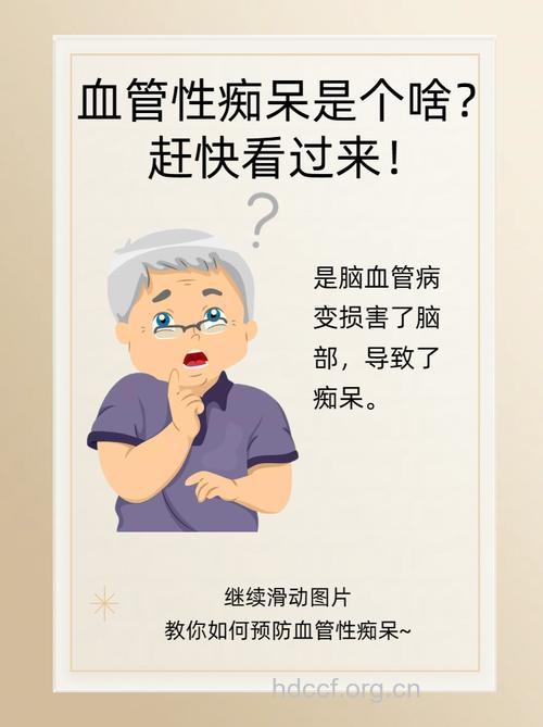 血管性痴呆的先兆是什么呢