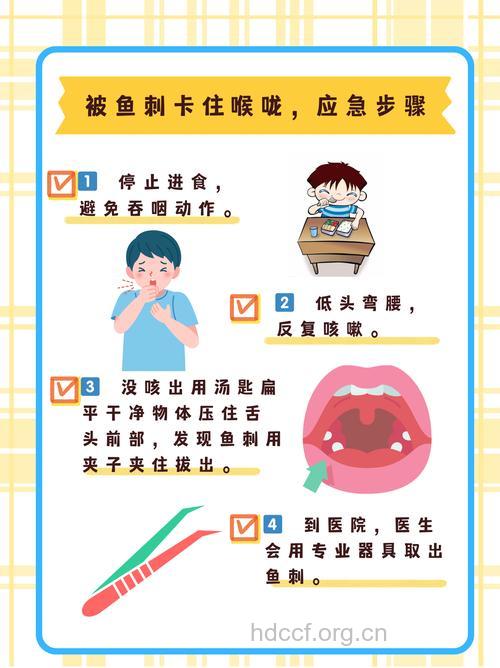 鱼刺卡喉咙怎么处理？