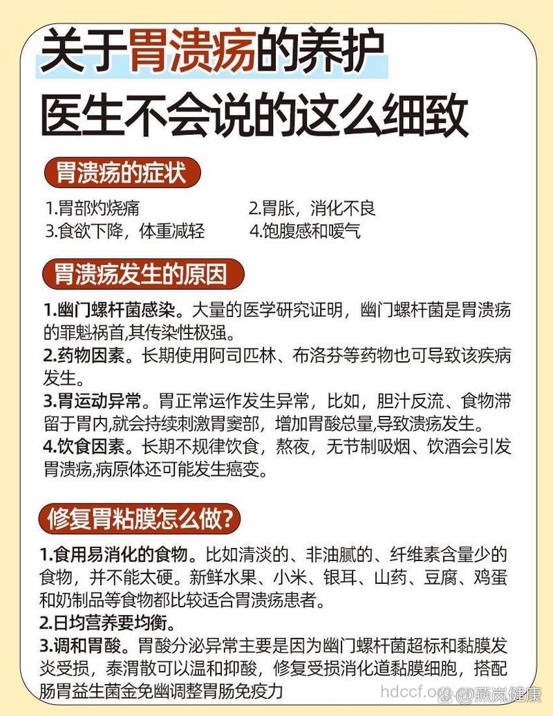 胃溃疡日常应该如何护理