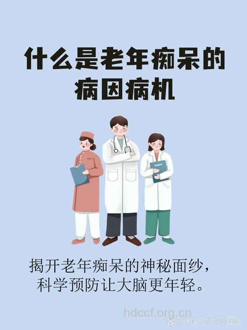 老年性痴呆的病因病机是什么