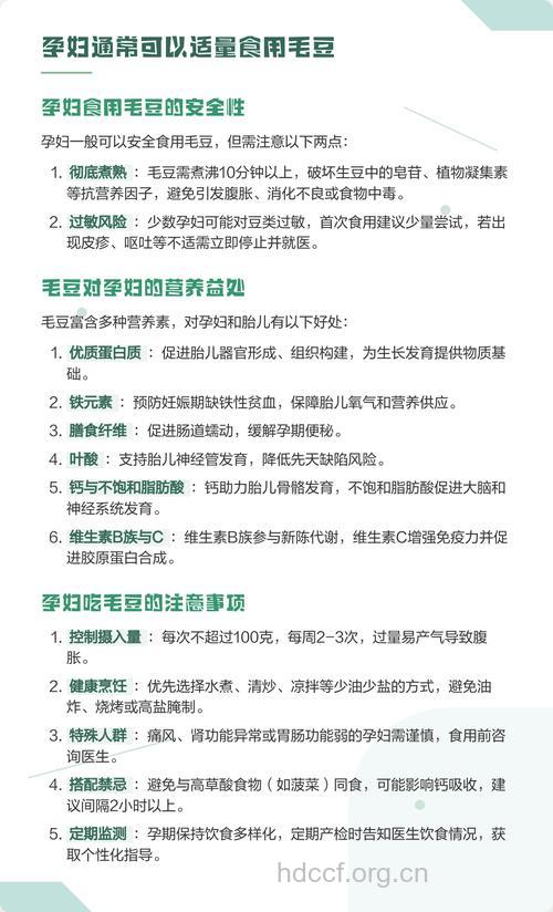 孕妇可不可以吃毛豆