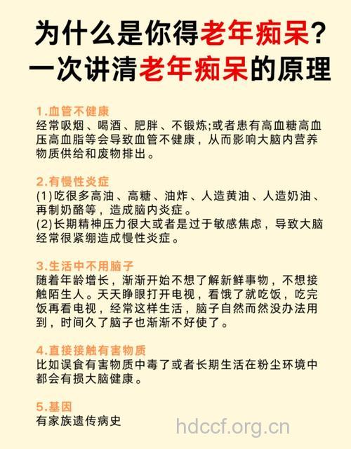 易患痴呆的原因有哪些呢