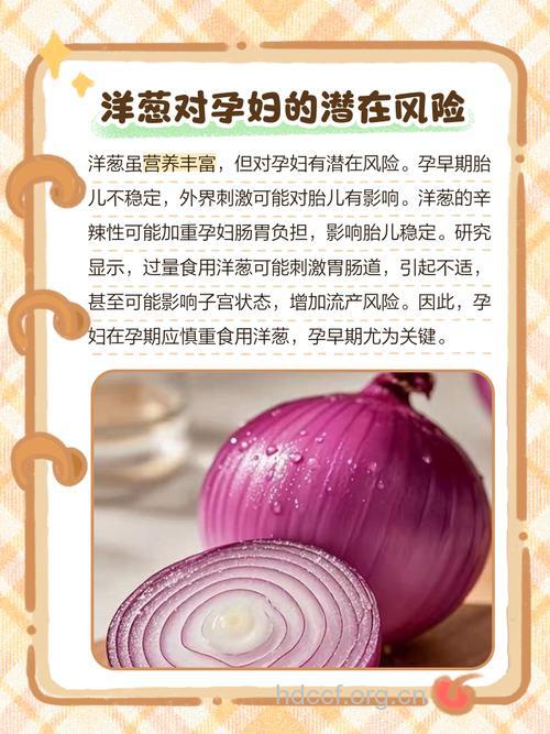 孕妇可不可以吃洋葱