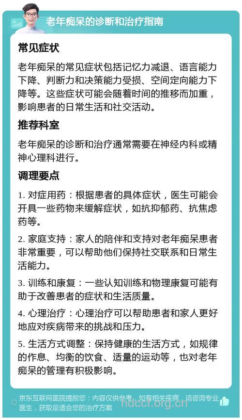 老年痴呆有哪些诊断标准