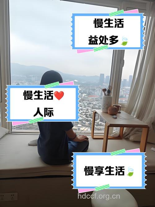 慢生活有哪些功效作用