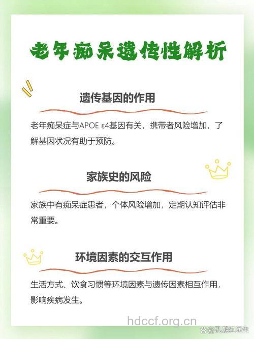 早老性痴呆会遗传吗