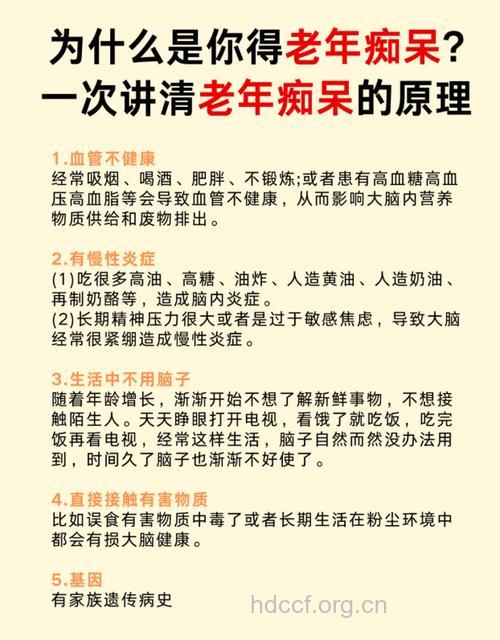 老人痴呆的原因有哪些